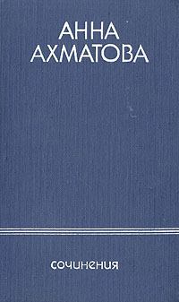 Книга - «Адольф» Бенжамена Констана в творчестве Пушкина. Анна Андреевна Ахматова - читать в Litvek