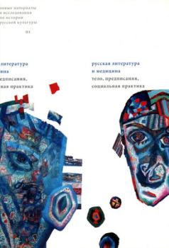 Обложка книги - «Истерический дискурс» Достоевского - Ренате Лахманн