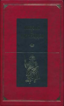 Обложка книги - Народы России -  Эпосы, мифы, легенды и сказания
