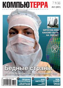 Книга - Журнал «Компьютерра» № 41 от 07 ноября 2006 года.  Журнал «Компьютерра» - прочитать в Litvek