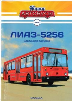 Книга - ЛИАЗ-5256.  журнал «Наши автобусы» - читать в Litvek