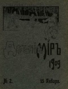 Книга - Детский мир 1909 №2.  альманах «Детский мир» - читать в Litvek