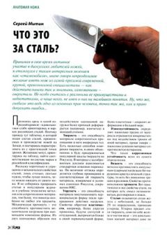 Книга - Что это за сталь?. Журнал Прорез - прочитать в Litvek
