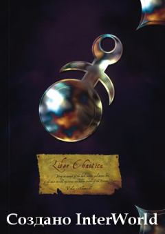 Обложка книги - Либер Хаотика: Слаанеш - Мариан фон Штауфер