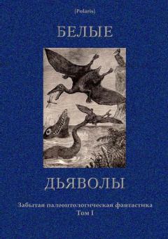 Обложка книги - Белые дьяволы - Мартин Редклиф