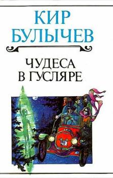 Обложка книги - Ленечка-Леонардо - Кир Булычев