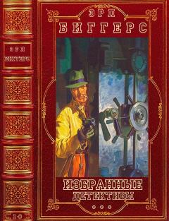 Обложка книги - Избранные детективы. Компиляция. Книги 1-8 - Артур Б. Рив
