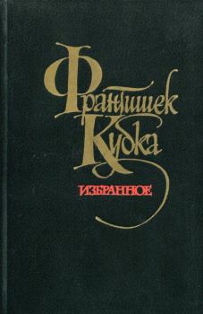 Книга - Избранное. Франтишек Кубка - читать в Litvek