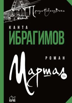 Книга - Маршал. Канта Хамзатович Ибрагимов - читать в Litvek