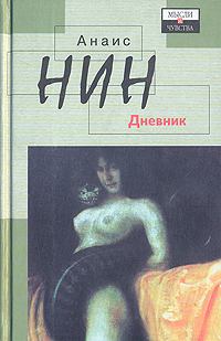 Книга - Мальорка. Анаис Нин - прочитать в Litvek