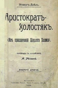 Книга - Грек-переводчик. Артур Игнатиус Конан Дойль - читать в Litvek
