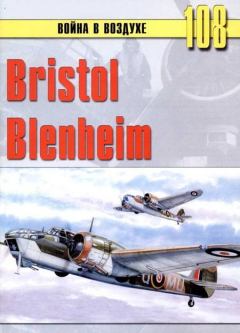 Книга - Bristol Blenheim. С В Иванов - читать в Litvek