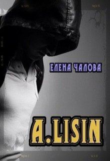 Книга - A. Lisin [СИ]. Елена Эдуардовна Чалова - прочитать в Litvek