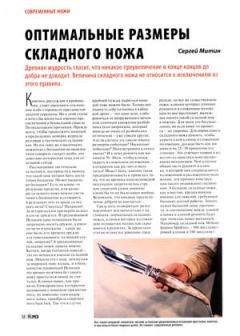 Обложка книги - Оптимальные размеры складного ножа - Сергей Митин