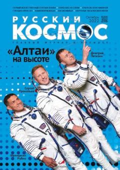 Книга - Русский космос 2022 №10.  Журнал «Русский космос» - читать в Litvek