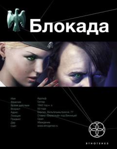 Обложка книги - Блокада-1 Охота на монстра - Кирилл Станиславович Бенедиктов