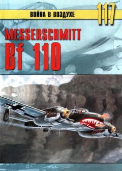 Книга - Messerschmitt Bf-110. С В Иванов - читать в Litvek