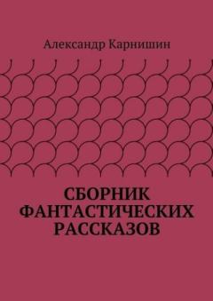 Книга - Лиза (авторская версия). Александр Геннадьевич Карнишин - прочитать в Litvek