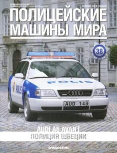 Книга - Audi AG Avant. Полиция Швеции.  журнал Полицейские машины мира - читать в Litvek