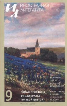 Обложка книги - Голубой цветок - Пенелопа Фицджеральд