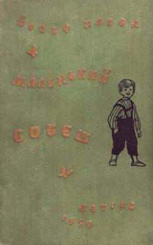 Книга - Маленький Бобеш. Йозеф Плева - прочитать в Litvek