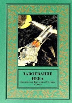 Книга - Завоевание неба (полутом 2). Валерий Яковлевич Брюсов - прочитать в Litvek