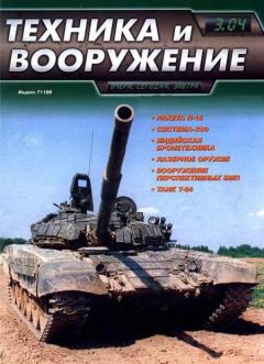 Обложка книги - Техника и вооружение 2004 03 -  Журнал «Техника и вооружение»