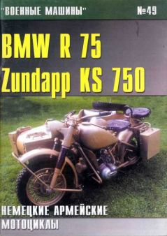 Обложка книги - BMW R 75 / Zundapp KS 750 -  журнал Военные машины