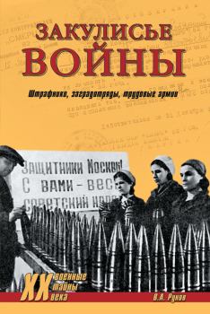 Книга - Закулисье войны. Валентин Александрович Рунов - читать в Litvek