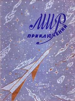 Обложка книги - Альманах «Мир приключений», 1961 № 06 - Арий Иосифович Поляков