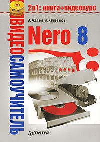 Обложка книги - Nero 8 - А А Кашеваров