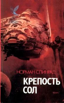 Книга - Агент Хаоса (Deus X). Норман Ричард Спинрад - читать в Litvek