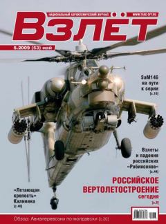 Книга - Взлёт 2009 05.  Журнал «Взлёт» - читать в Litvek