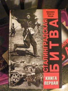 Книга - Сталинградская битва. Хроника, факты, люди. Книга 1. В А Жилин - читать в Litvek