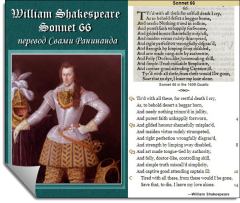 Обложка книги - Cонет 66 Уильям Шекспир. William Shakespeare Sonnet 66 - Александр Сергеевич Комаров