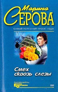 Обложка книги - День святого Валентина - Марина Серова