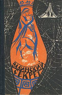 Книга - Люди как боги - 1 (редакция 1966 года). Сергей Александрович Снегов - читать в Litvek