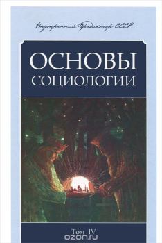 Обложка книги - Человечность и путь к ней - Внутренний Предиктор СССР
