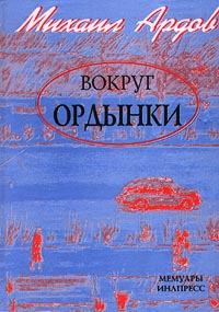 Книга - Триптих. протоиерей Михаил Викторович Ардов - читать в Litvek