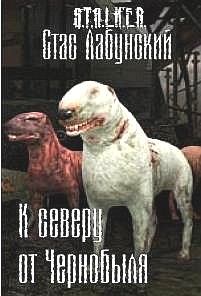 Обложка книги - К северу от Чернобыля - Станислав Лабунский