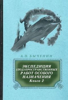 Обложка книги - Э(П)РОН-2 - Александр Павлович Быченин