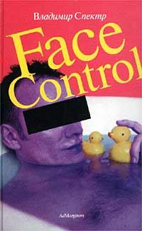 Книга - Face control. Владимир Спектр - прочитать в Litvek