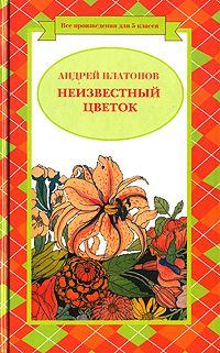 Книга - Безручка. Андрей Платонов - читать в Litvek