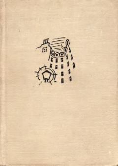Обложка книги - Стихи - Эмиль Верхарн