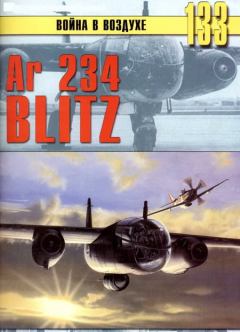 Обложка книги - Ar 234 «Blitz» - С В Иванов