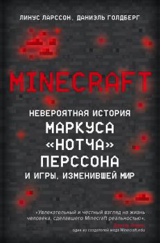 Книга - Minecraft. Невероятная история Маркуса «Нотча» Перссона и игры, изменившей мир. Даниэль Голдберг - читать в Litvek