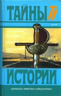 Обложка книги - Брат герцога - Михаил Николаевич Волконский