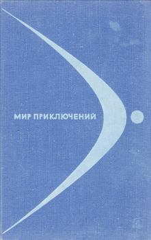 Обложка книги - Фирма «Прощай, оружие!» - Сергей Александрович Абрамов