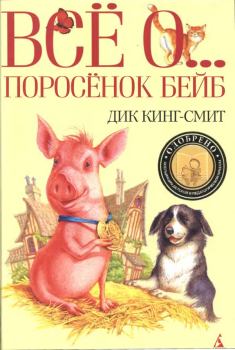 Обложка книги - Шпунтик собачья лапа - Дик Кинг-Смит