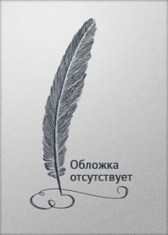 Обложка книги - Недоигранная партия - Дарья Николаевна Зарубина